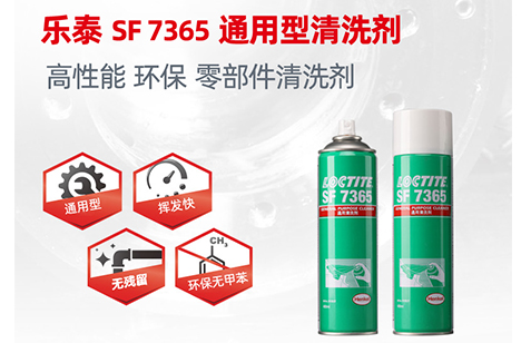 乐泰SF7365溶剂型通用清洗剂